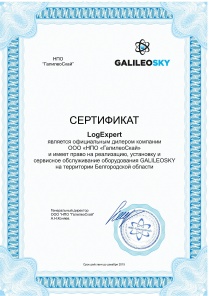 ООО «Денекси» является официальным дилером ООО «НПО «ГалилеоСкай» и имеет право на реализацию, установку и сервисное обслуживание оборудования GALILEOSKY на территории Белгородской области