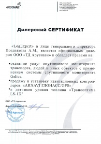 Сертификат дилера «Arusnavi», «ТрансОптима»
